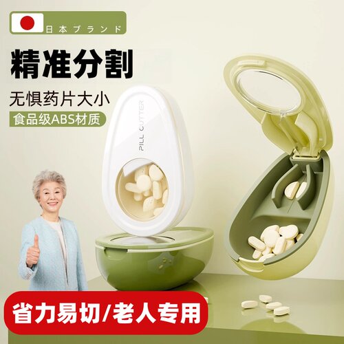 老年人便携二分之一四分之一切药