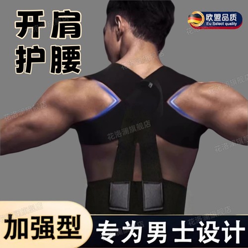 驼背矫正器男士专用成人隐形背部
