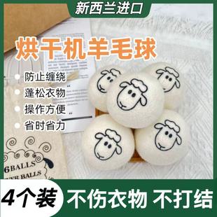 新西兰羊毛毡洗衣球家用洗衣机防缠绕洗衣球烘干球去静电速干去味
