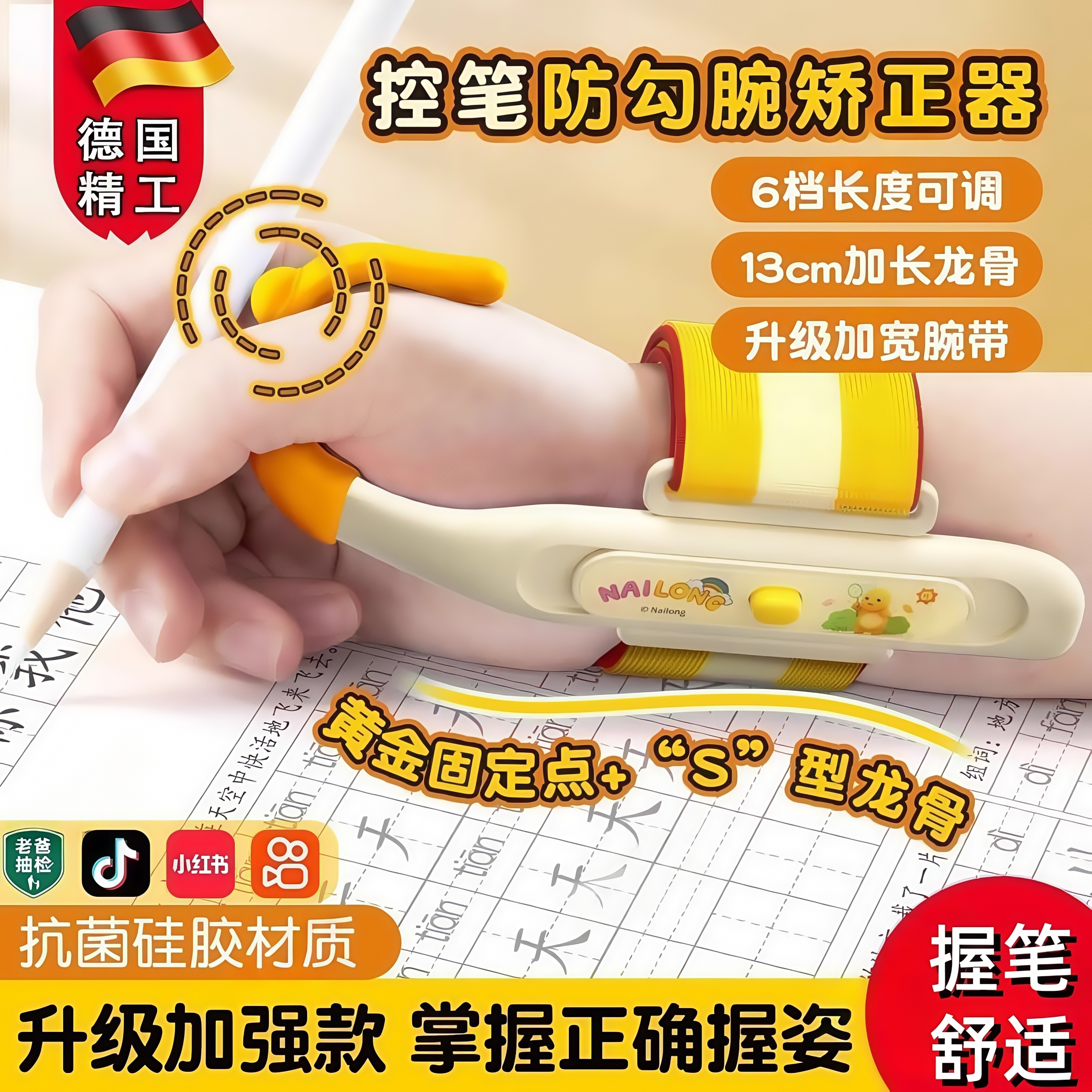 防勾腕矫正器儿童写字握笔姿势