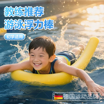 儿童游泳浮力棒成人户外救生装备