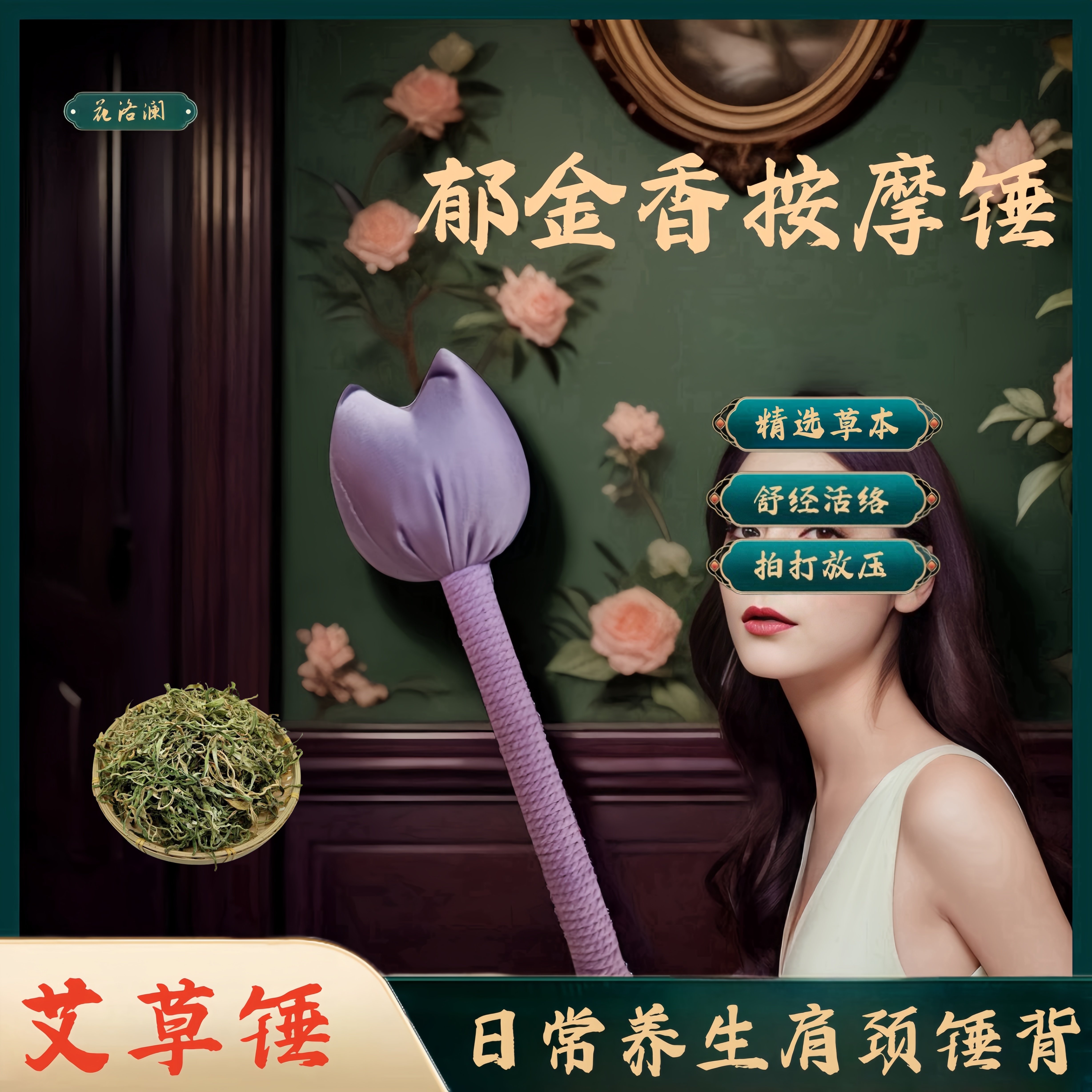 艾灸锤艾草养生经络敲打捶胆经肩颈背部神器手工中医拍八虚艾叶锤