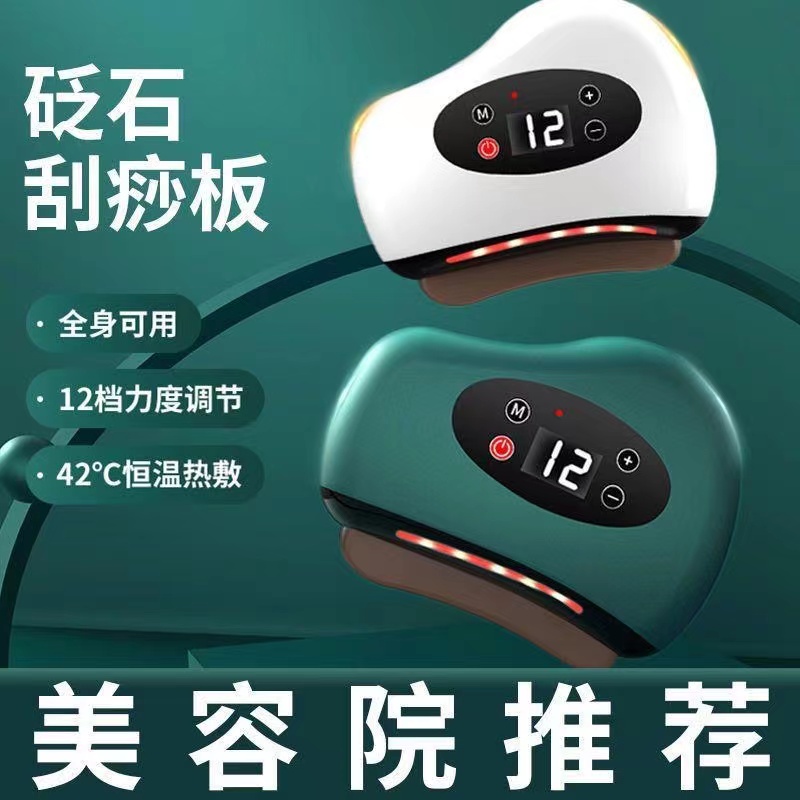 砭石电动刮痧加热按摩器面部美容