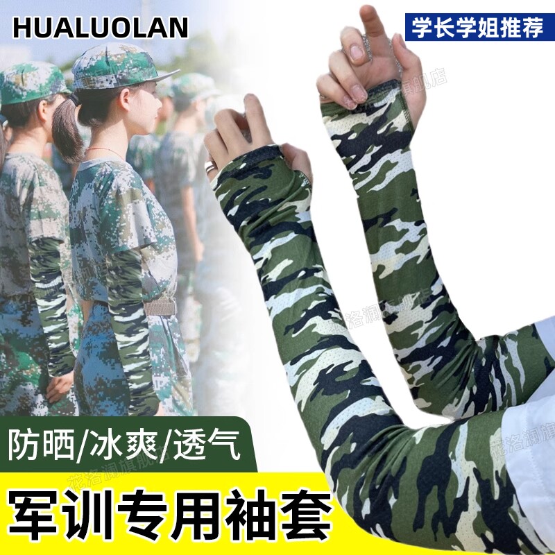 大学生军训防晒袖套迷彩绿色手臂套冰丝套袖护臂开学好物神器