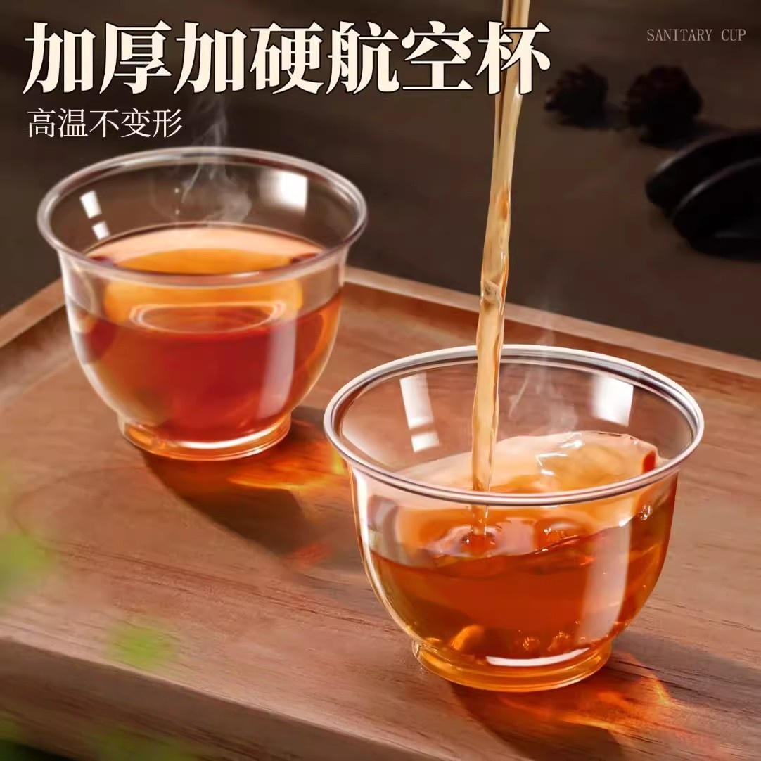 航空杯加厚加硬一次性功夫茶杯