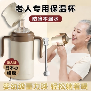 吸管杯老年人防呛护理杯卧床病人专用躺着喝水神器保温杯带重力球