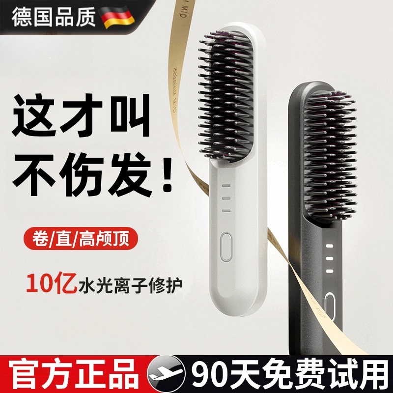 德国无线直发梳负离子不伤发