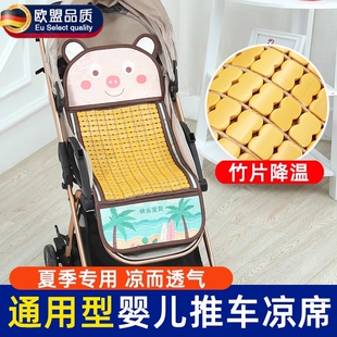 宝宝专用凉席婴儿车通用夏季儿童手推车麻将竹席藤席坐垫遛弯神器