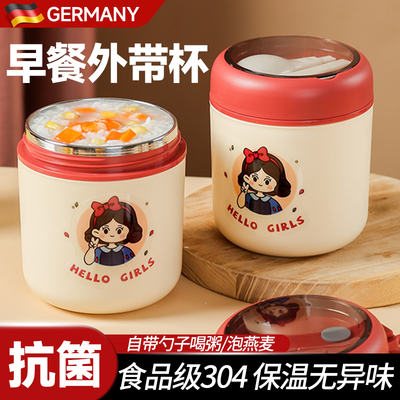 德国早餐保温杯带盖勺女便携式装豆浆专用外带杯子装粥杯宽大口径