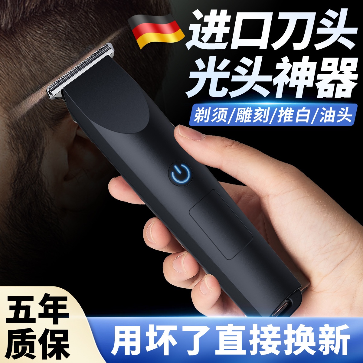 德国推子理发器剃光头油头电推剪