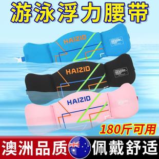 备 澳洲浮力腰带学游泳漂浮神器腰漂可调节泡沫背漂浮板成人辅助装