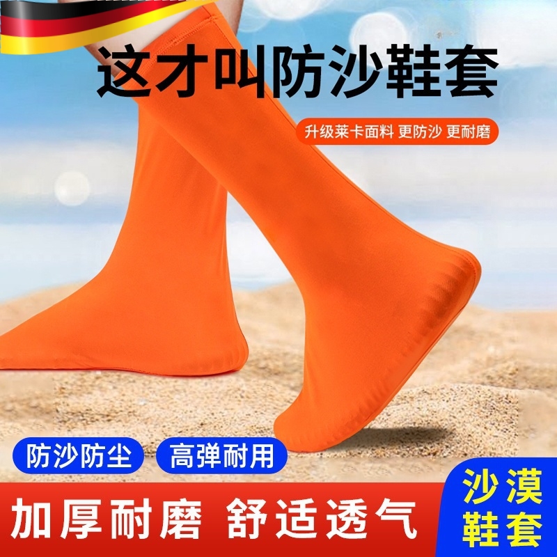 沙漠防沙鞋套大西北茶卡盐湖专用