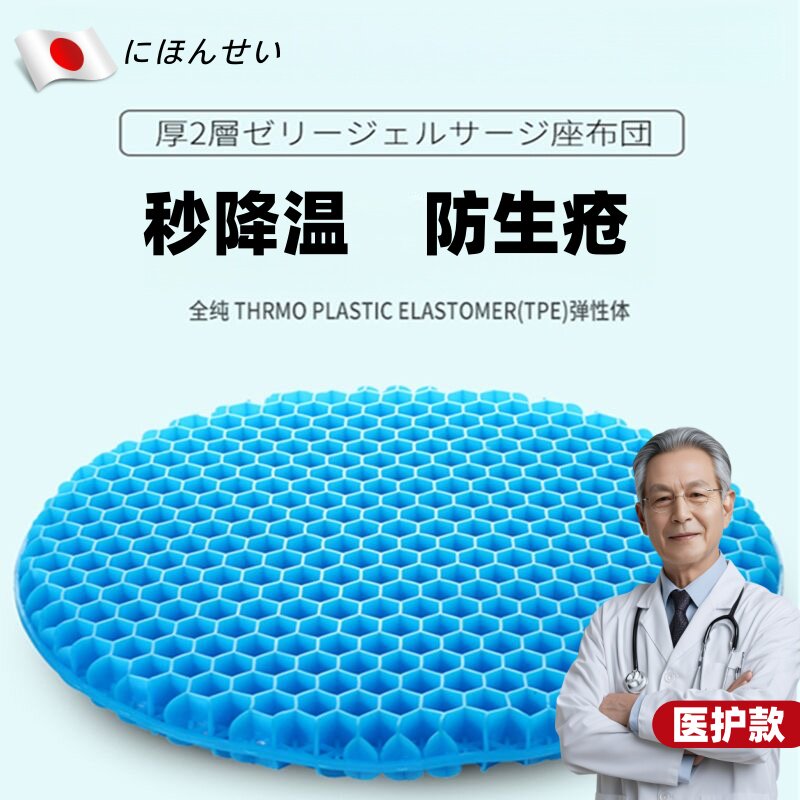 蜂窝凝胶圆形冰垫久坐透气防疮图片