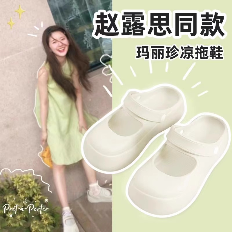 【赵露思同款】防滑防臭厚底凉拖