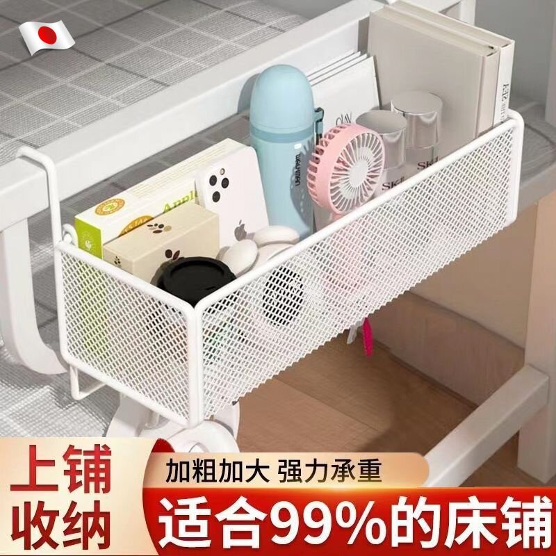 大学生宿舍用品大全学校寝室床头置物架上铺下铺男女床边挂篮