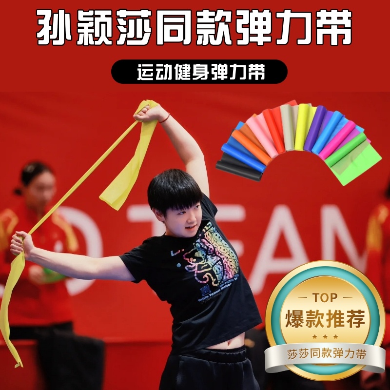 孙颖莎同款弹力带螃蟹步阻力带力量训练健身瑜伽拉力开肩美背神器