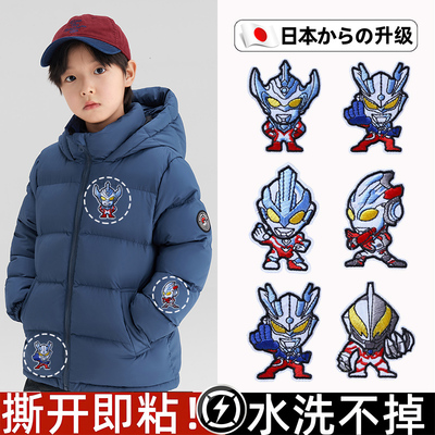日本儿童羽绒服补丁贴破口专用