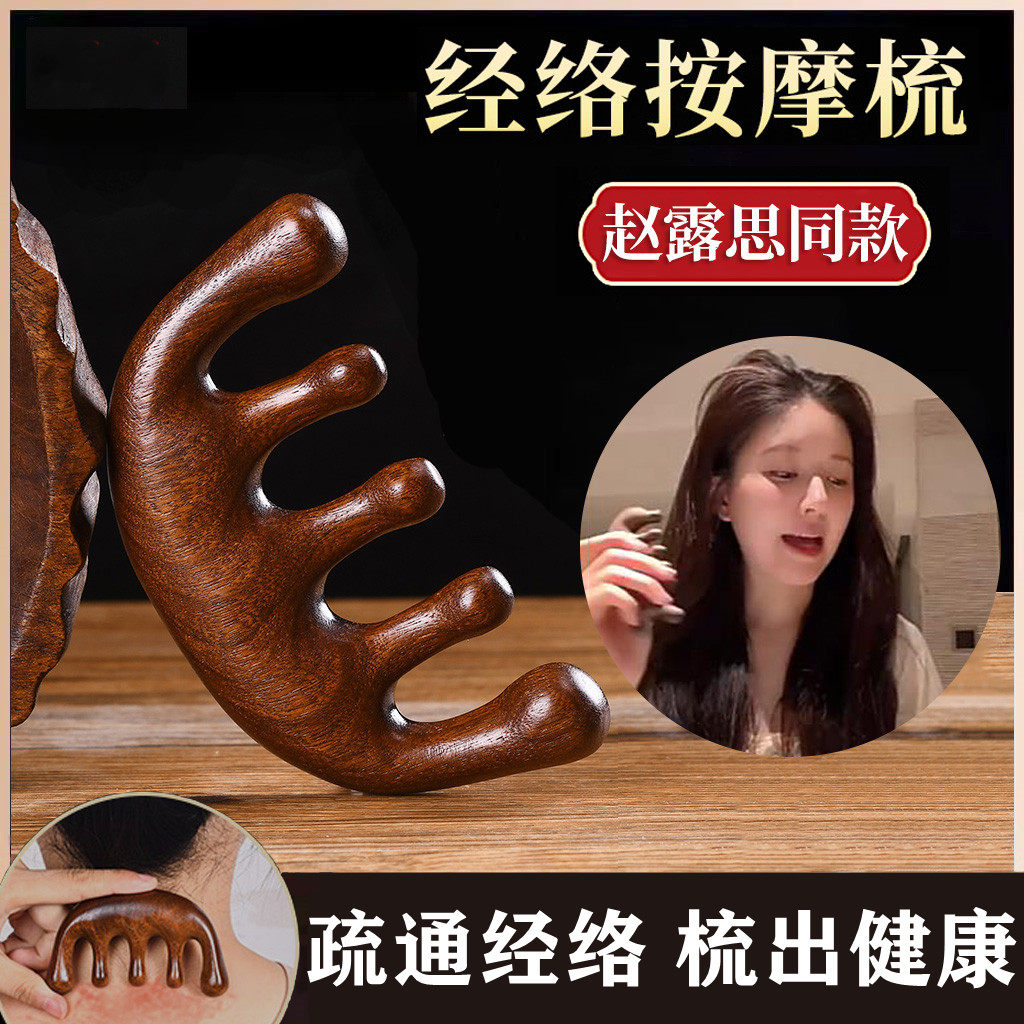 赵露思同款梳子头皮按摩梳天然绿檀头部按摩器全身经络头疗洗头刷