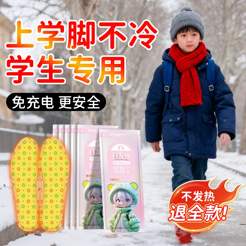学生专用发热鞋垫可行走自发热