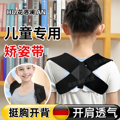 儿童肩胛骨矫正器防驼背青少年