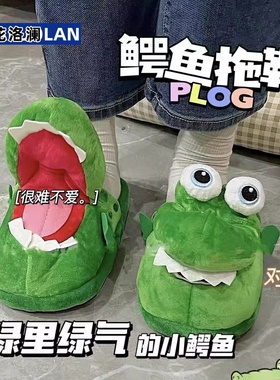 任嘉伦同款搞怪棉拖鞋张嘴鳄鱼儿童男女新款可爱秋冬家居室内防滑