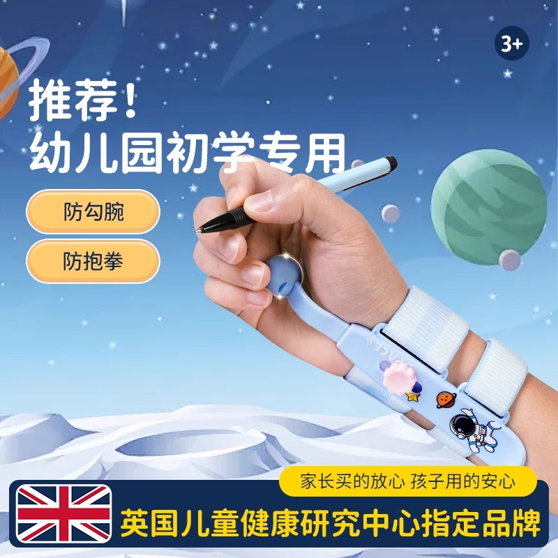 防勾腕矫正器小学生纠正握笔神器