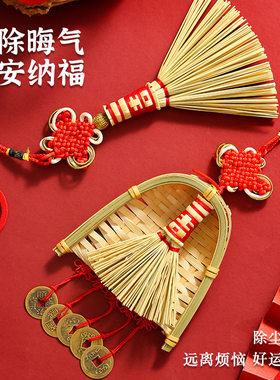 乔迁之喜扫帚挂件过年装饰小扫把