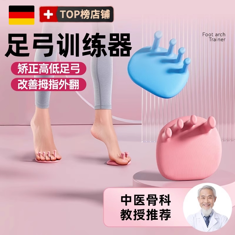 脚趾足弓训练器扁平足拇指外翻
