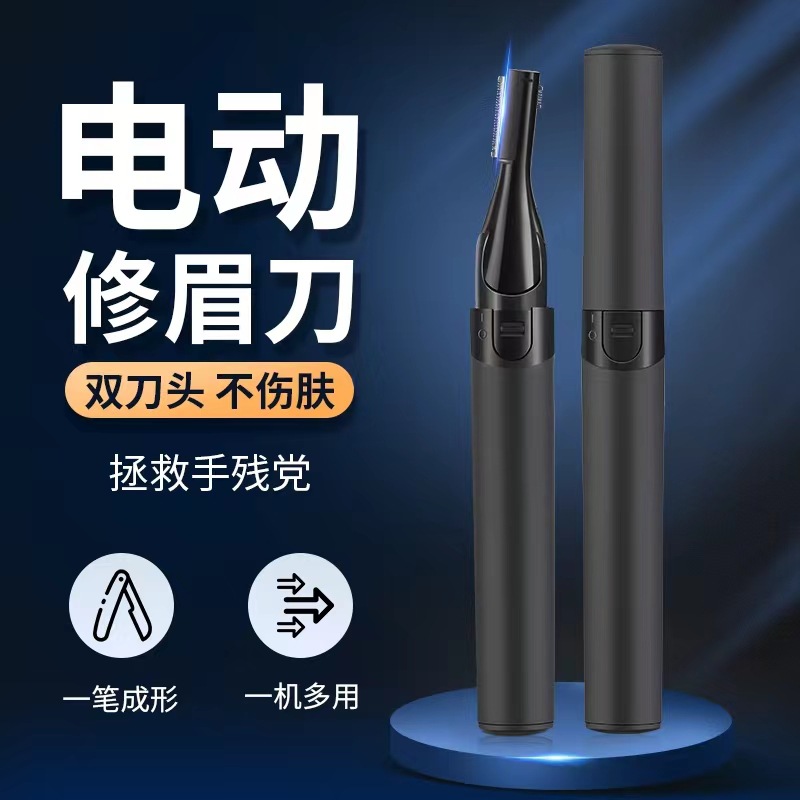 电动修眉刀男士专用自动剃眉毛器
