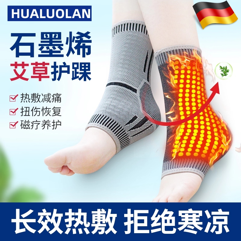 护脚腕袜套石墨烯脚踝发热神器