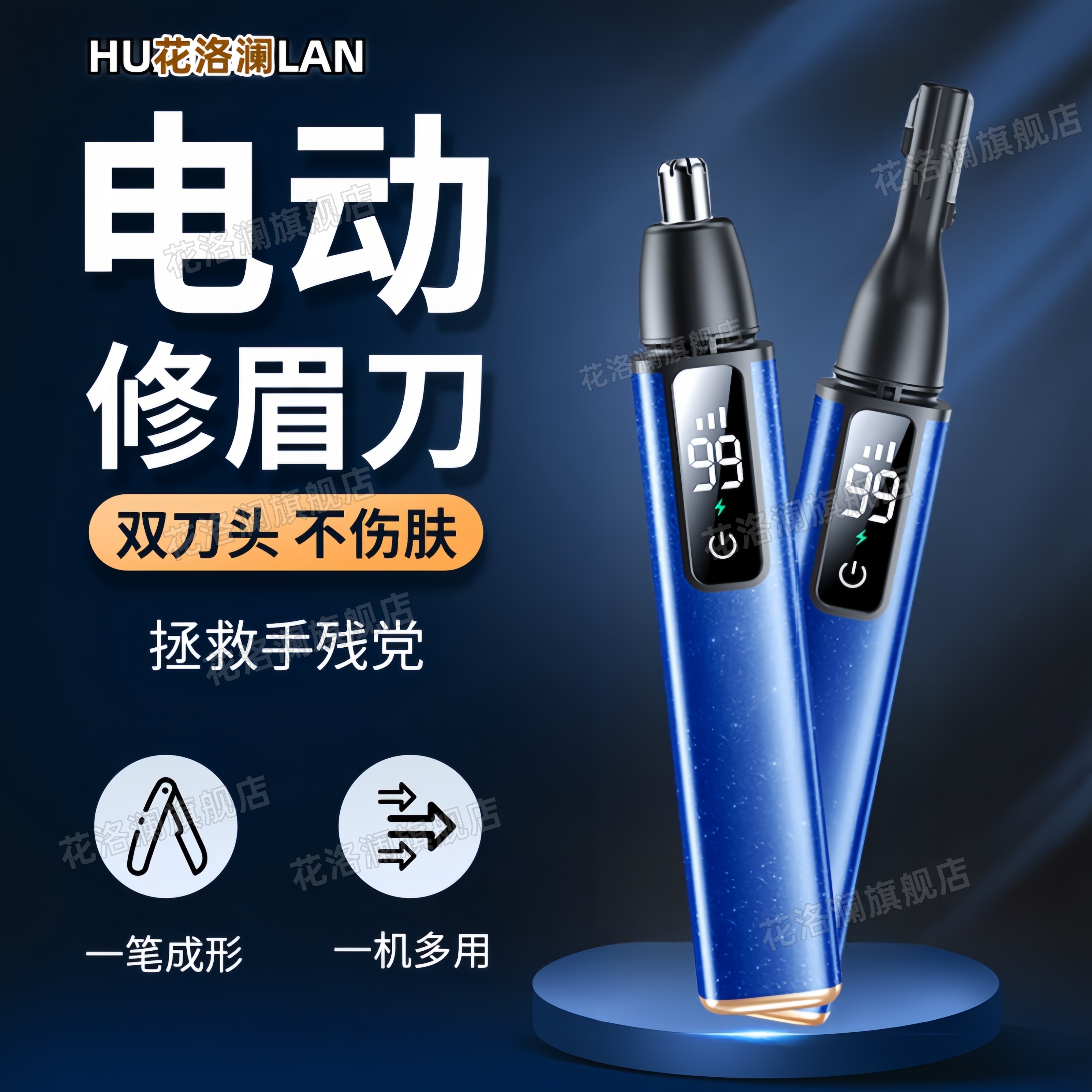 电动修眉刀男士专用眉毛修理神器