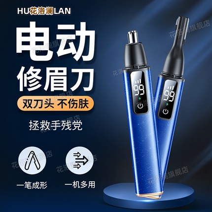 电动修眉刀男士专用眉毛修理神器2024新款自动剪刮眉仪鼻毛修剪器