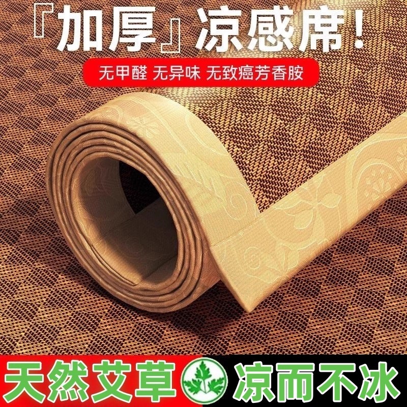 纯天然艾草加厚藤席夏季席子可折叠冰丝凉席2025新款两用竹席夏天,床上用品,凉席/草席/麻席,淘宝优惠券,粉丝福利购,淘宝优惠卷