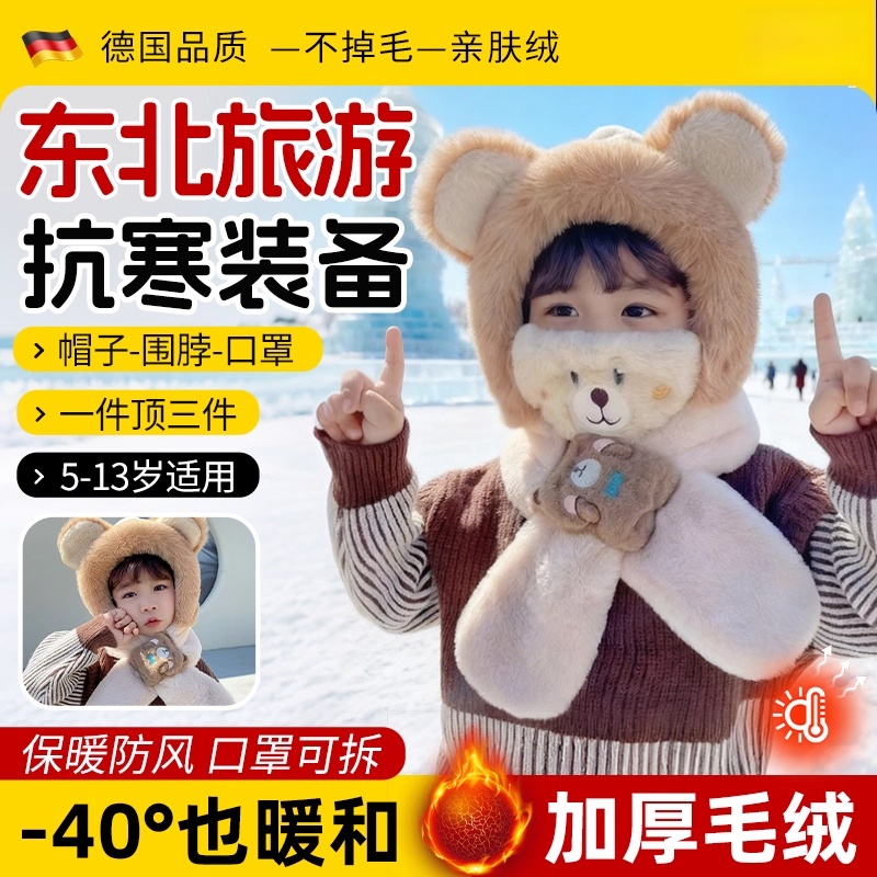 东北儿童帽子口罩围巾一体保暖