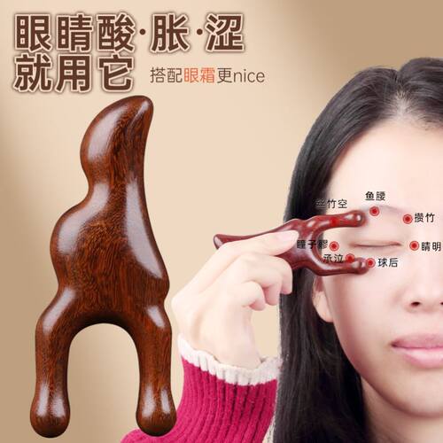 护眼神器小青蛙檀木按摩梳刮鼻器