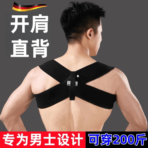 体态预防男士专用改善背部神器