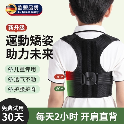 儿童驼背矫正器青少年男女成人