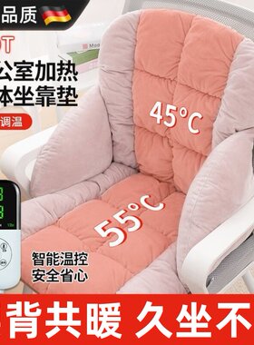 办公室加热坐垫靠背一体取暖神器