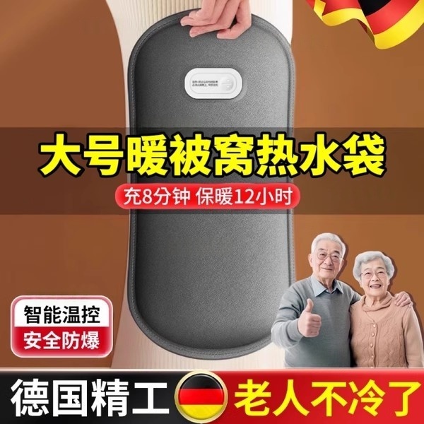 德国热水袋被窝专用充电防爆暖脚