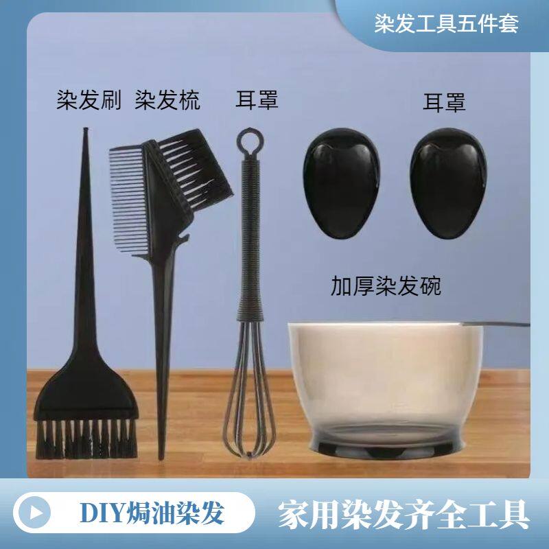 染发一次性工具家用套装耳罩自己在家DIY染发梳子美发用品焗油碗