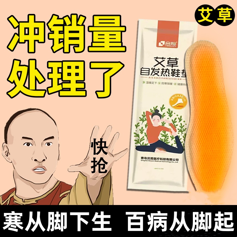 加热鞋垫自发热艾草恒温暖足贴