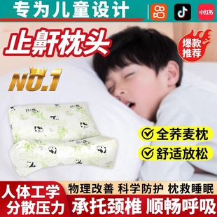 儿童防打呼噜枕头止鼾神器张嘴睡觉矫正口呼吸专用保护颈椎助睡眠