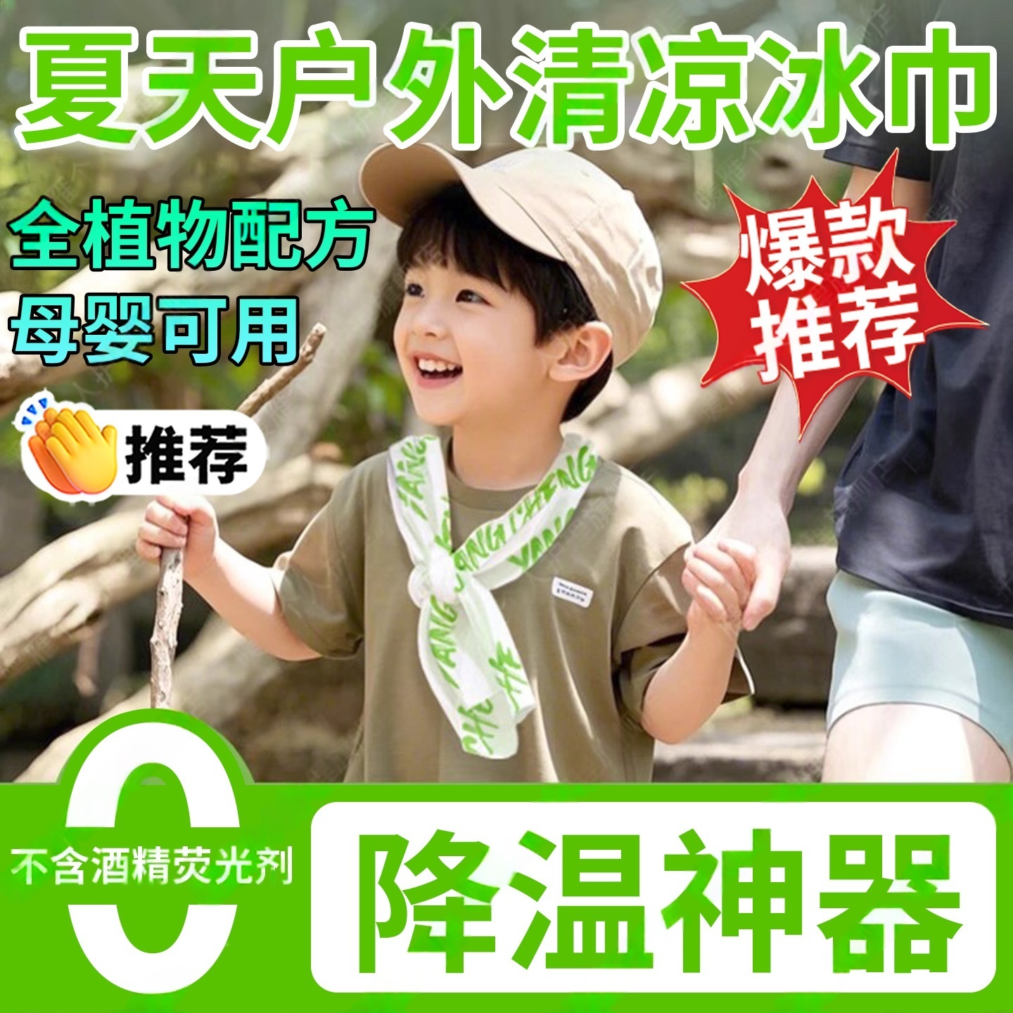 儿童降温冰巾降温神器去汗凉感