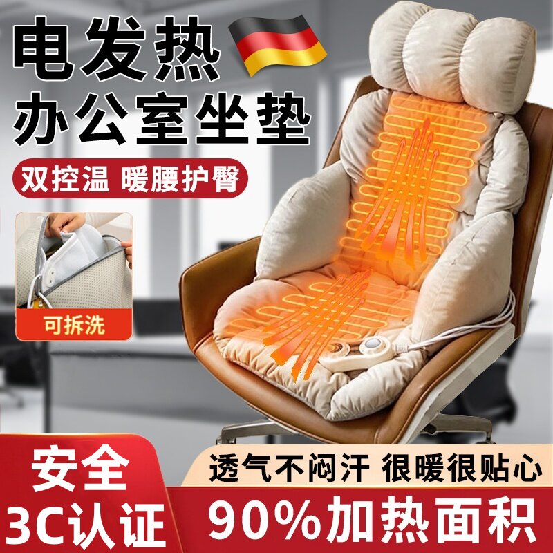 加热坐垫靠背一体式办公室发热椅子女性久坐腰靠冬季工位取暖神器,居家日用,暖脚宝/暖垫/热灸坐垫,淘宝优惠券,粉丝福利购,淘宝优惠卷