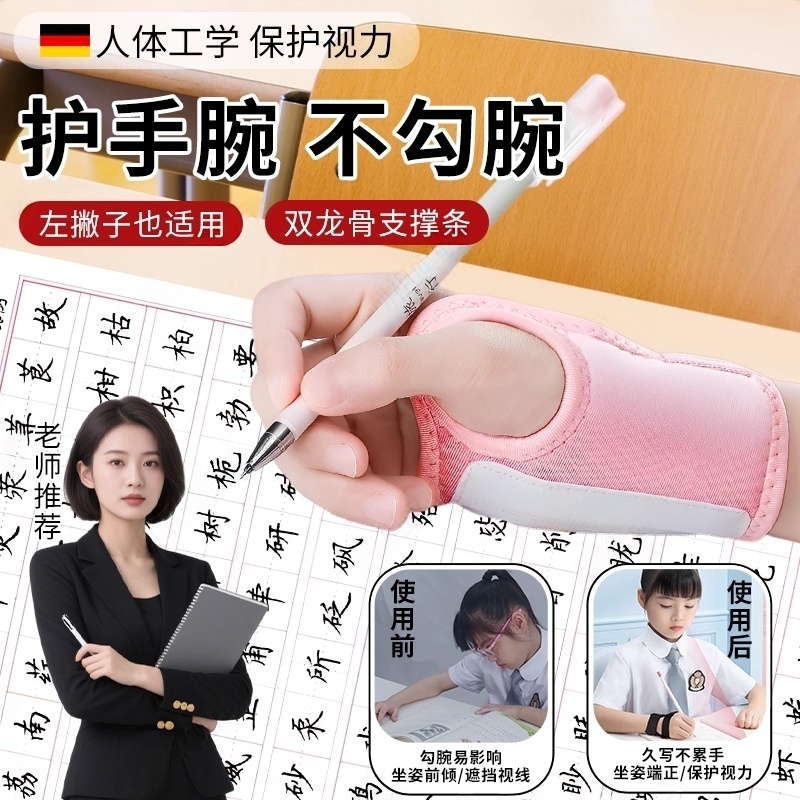 德国防勾腕握笔矫正器小学生