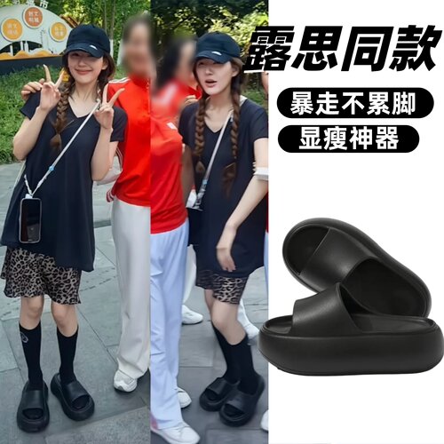 赵露思同款拖鞋厚底增高踩屎感
