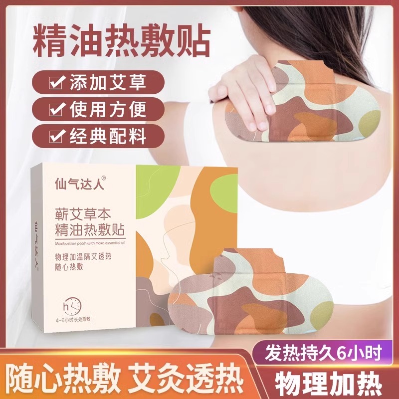 精油艾灸贴发热贴草本热敷祛湿贴