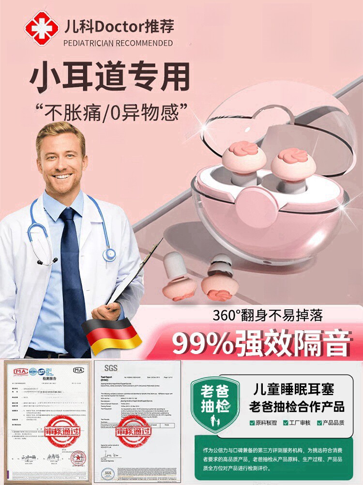 婴儿睡眠耳塞,超级隔音,抗噪音,小耳道,儿童坐飞机减轻压力而
