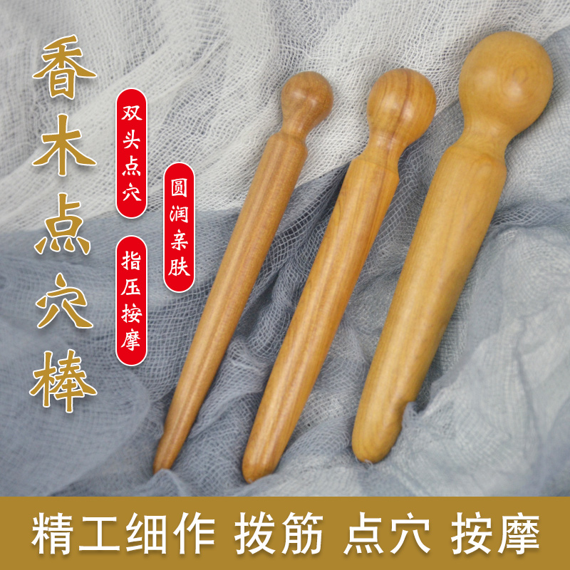 点穴棒经络笔脚底按摩工具实木
