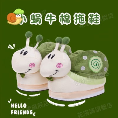 小蜗牛搞怪棉拖鞋高帮女士冬季